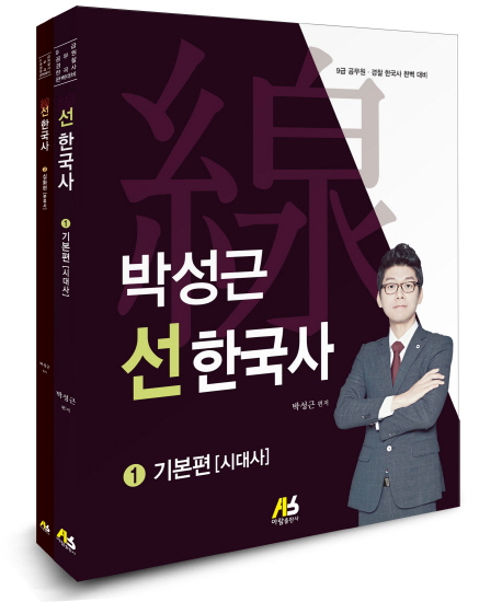 박성근 선한국사 (2016) (전2권) 