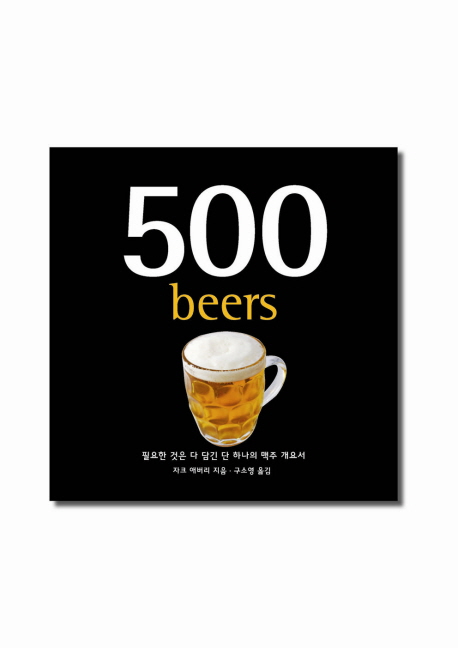 500 BEER (차/술/음료)