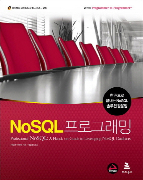 NoSQL 프로그래밍