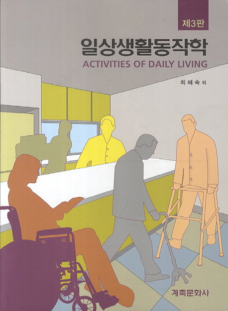 일상생활동작학- 북채널