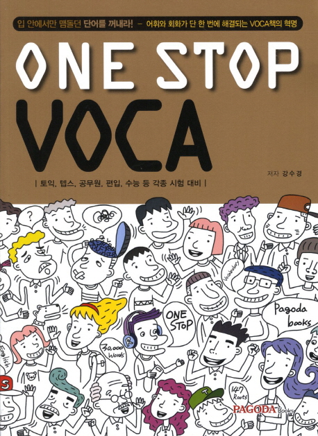 ONE STOP VOCA(Ծȿɵܾ)