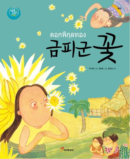 금피군꽃-6(색동다리다문화태국)- 북채널