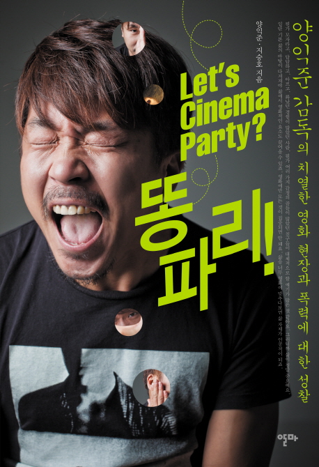 ĸ(LETS CINEMA PARTY)