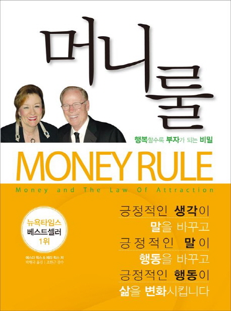 머니룰(MONEY RULE)