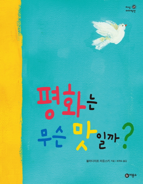 북채널 - 비룡소