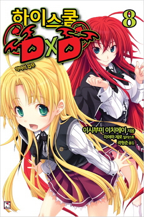 ̽DXD(8)