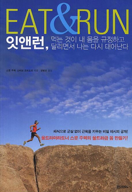 վط(EAT&RUN)