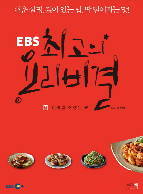 EBS ְ 丮 (2) - 踷  