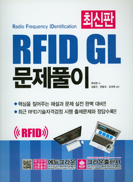 RFID GL 문제풀이 