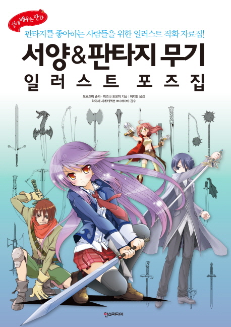 북채널 - 만화작법/일러스트