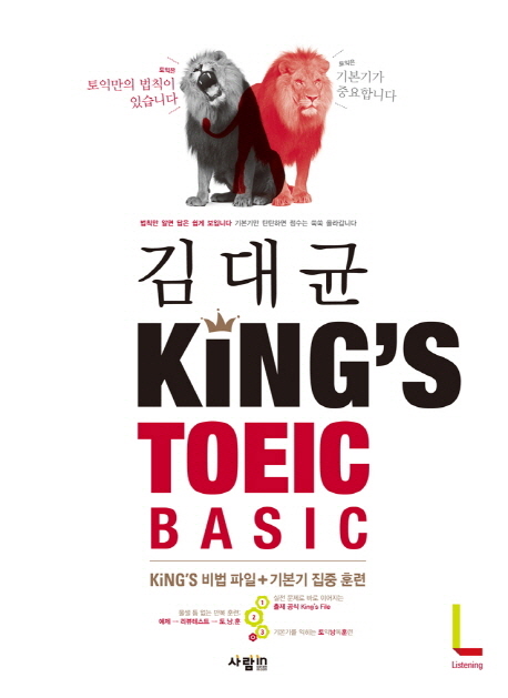 KINGS TOEIC BASIC(LISTENING)CD1