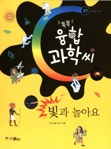 빛과 놀아요- 북채널