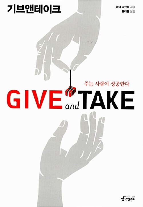 Give and Take ũ - ִ  Ѵ