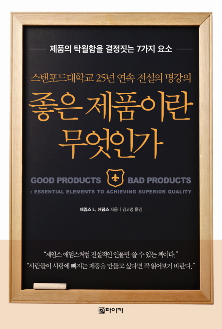 좋은제품이란무엇인가- 북채널