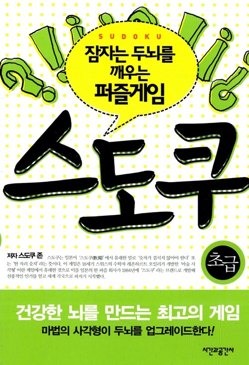 스도쿠 : 초급