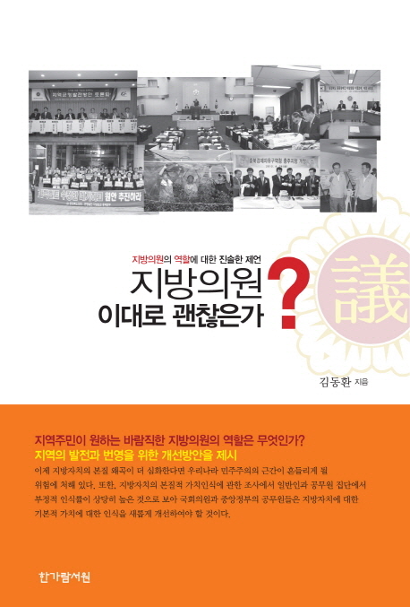 지방의원이대로괜찮은가- 북채널