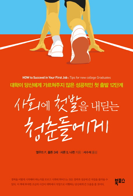 사회에첫발을내딛는청춘들에게