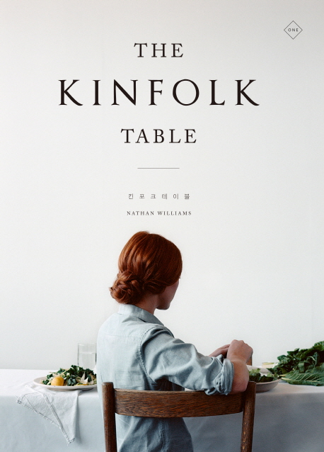 킨포크테이블(THE KINFOLK TABLE)
