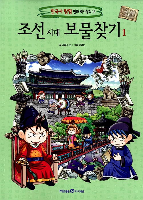 조선 시대 보물찾기 1