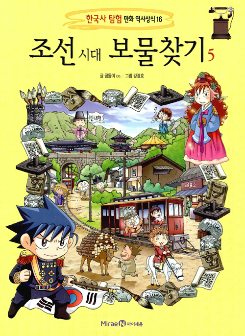 조선 시대 보물찾기 5