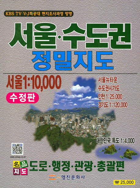 서울 수도권 정밀지도