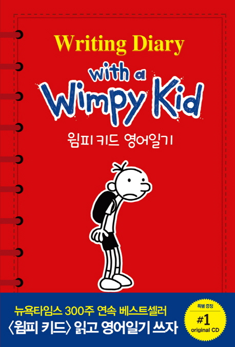 윔피 키드 영어일기(Writing Diary with a Wimpy Kid)
