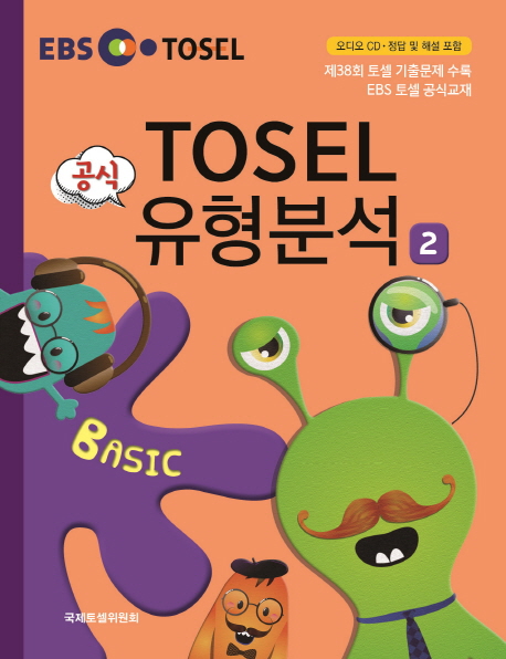 EBS TOSEL  м Basic (2)