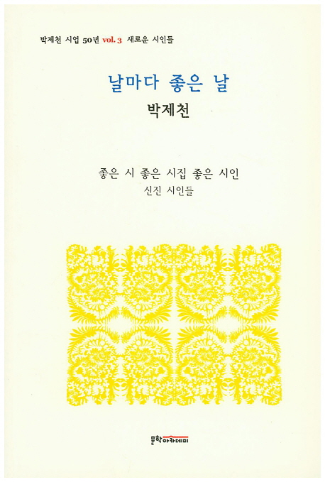 날마다 좋은 날- 북채널