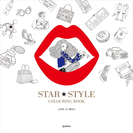 Star Style Colouring Book(Ÿ Ÿ ÷)