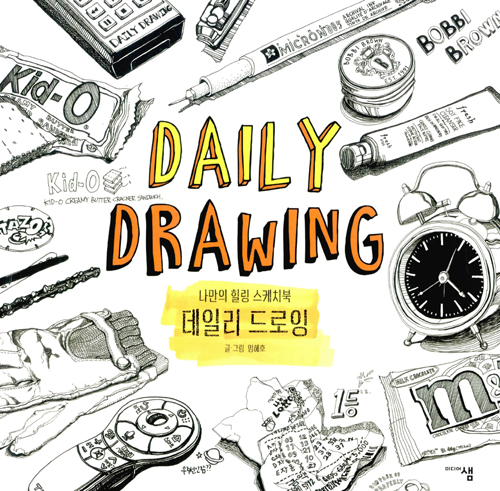 데일리 드로잉 Daily Drawing - 나만의 힐링 스케치북