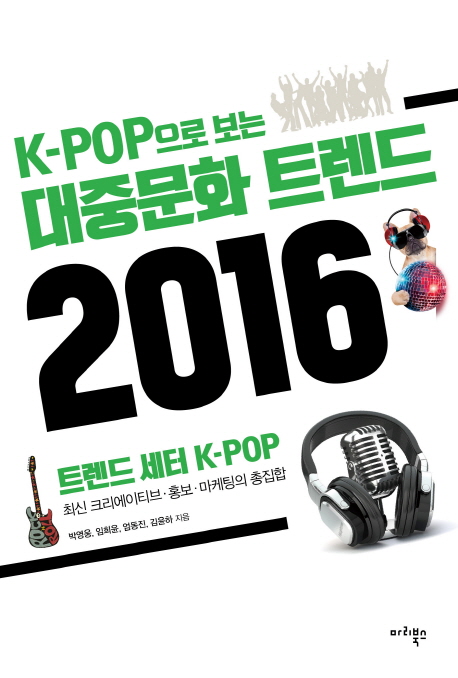 K-POP  ߹ȭ Ʈ 2016