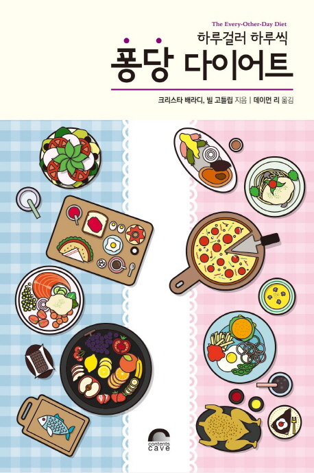 퐁당 다이어트- 북채널