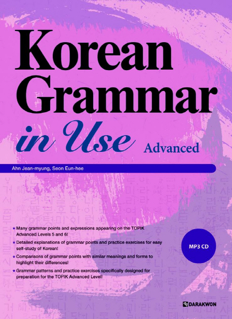 KOREAN GRAMMAR IN USE(ADVANCED)CD1포함