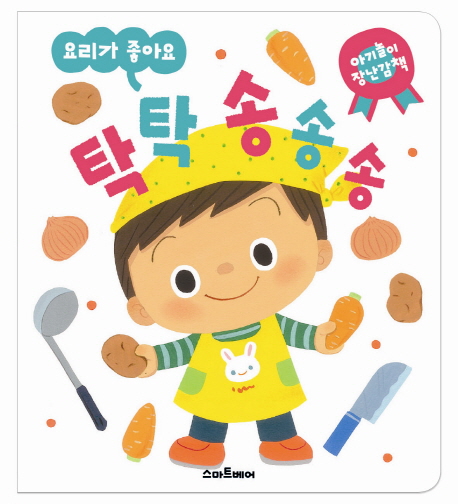 탁탁 송송송- 북채널