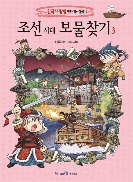 조선 시대 보물찾기 (3)