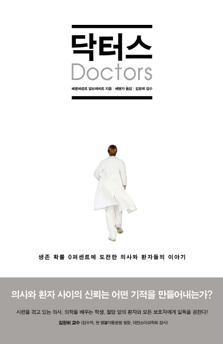 ͽ(DOCTORS)