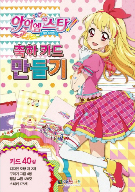아이엠스타 축하 카드 만들기- 북채널