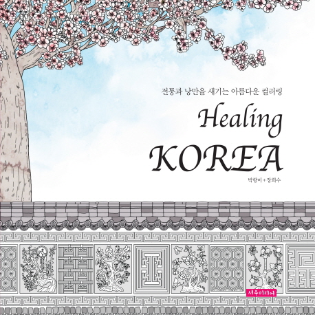 Healing Korea(힐링 코리아)- 북채널