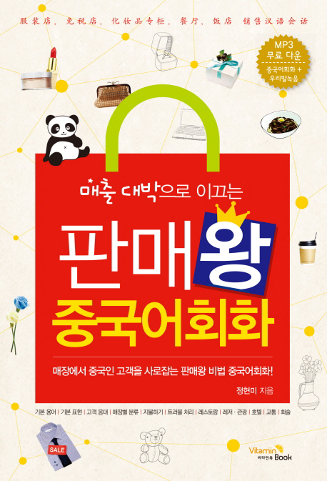 판매왕중국어회화(매출대박으로이끄는)- 북채널