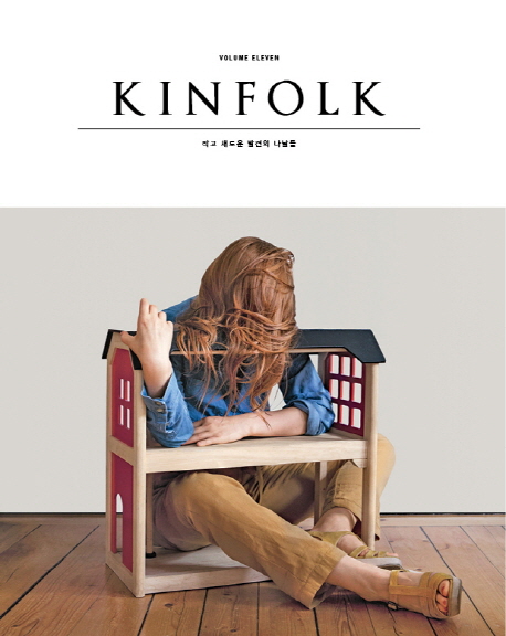 킨포크 KINFOLK vol11