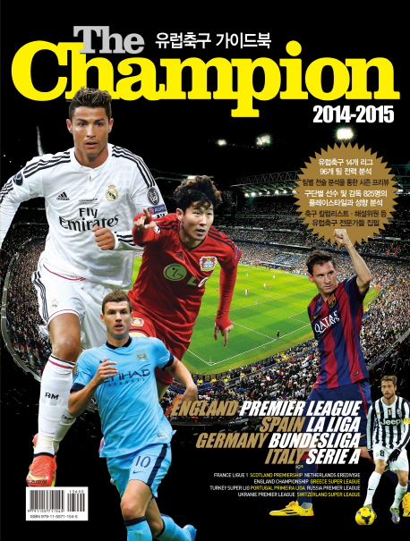 유럽축구더챔피언(THE CHAMPION)2014-2015유럽축구가이드북