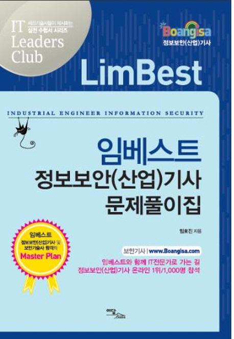 정보보안(산업)기사 문제풀이집- 북채널