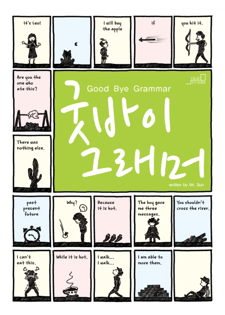 ¹ ׷ (GOOD BYE GRAMMAR)