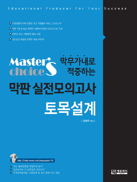 막무가내로적중하는막판실전모의고사토목설계- 북채널