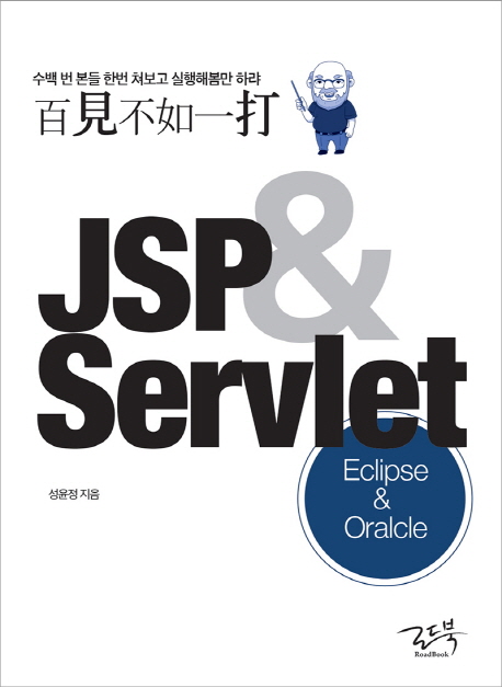 JSP & Servlet  Oracle & Eclipse