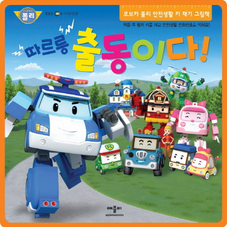 북채널 - 애플비