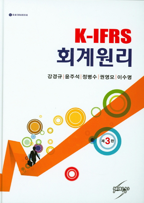 K-IFRS 회계