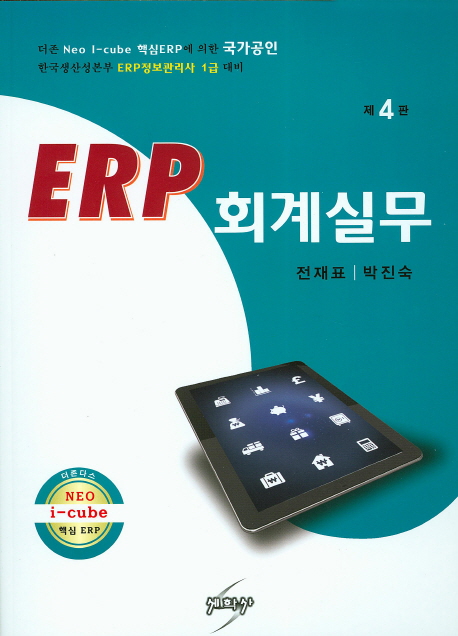 ERP 회계실무(2016) 