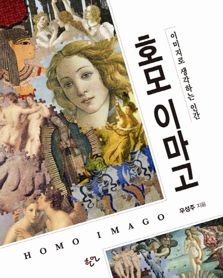 호모 이마고- 북채널