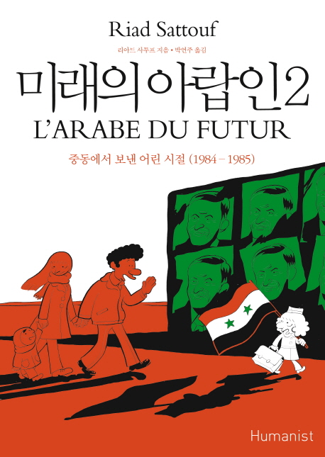 미래의 아랍인 (2)